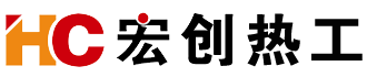 岳陽(yáng)宏創(chuàng)熱能環(huán)保有限公司_岳陽(yáng)鋁加工爐窯設(shè)備|岳陽(yáng)環(huán)保設(shè)備設(shè)計(jì)|岳陽(yáng)環(huán)保設(shè)備安裝