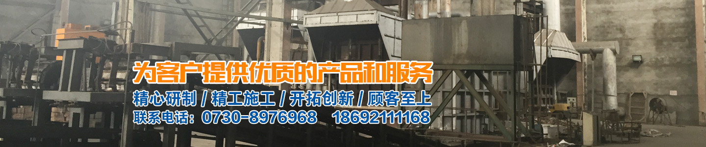 岳陽宏創(chuàng)熱能環(huán)保有限公司_岳陽鋁加工爐窯設備|岳陽環(huán)保設備設計|岳陽環(huán)保設備安裝